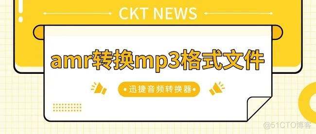 android 播放amr文件 安卓amr文件怎么转换成mp3_m4s格式转换mp3