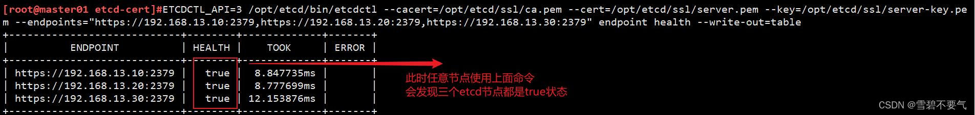 k8s集群使用部署mysql集群 k8s多master的集群结构_容器_09