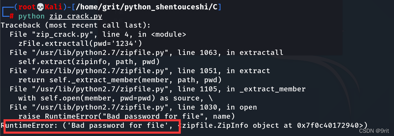 python zipfile添加密码 python zipfile setpassword_安全_10