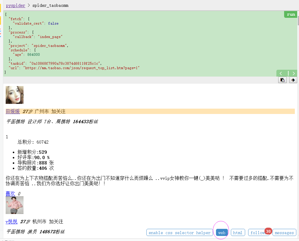 python能不能爬到别人微信记录 python可以爬取个人信息吗_python能不能爬到别人微信记录_11