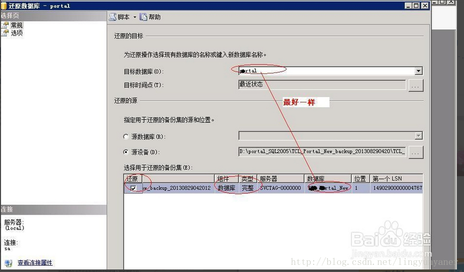 sql server 数据库还原命令 sql server怎么还原数据库_sql server 数据库还原命令_03