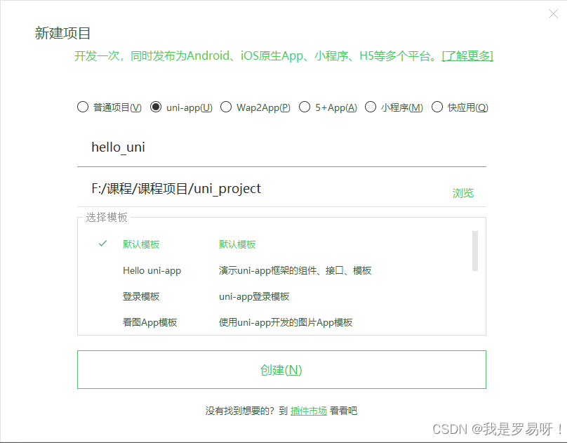 uniapp怎么运行到Android端 uniapp开发安卓教程_vue