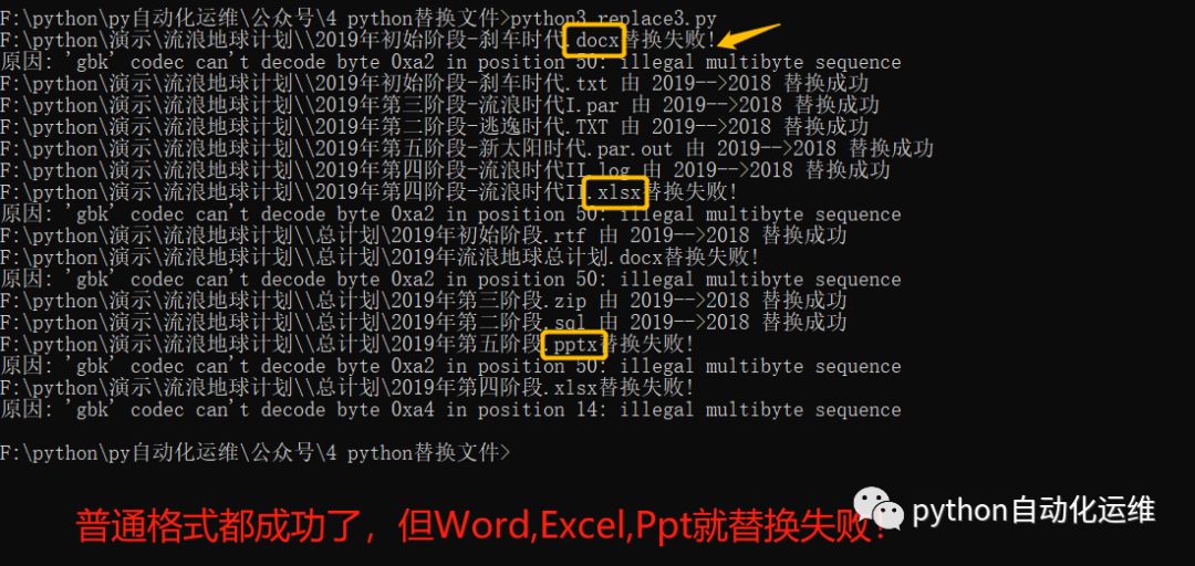 python 处理word替换内容 python word批量替换_python_08