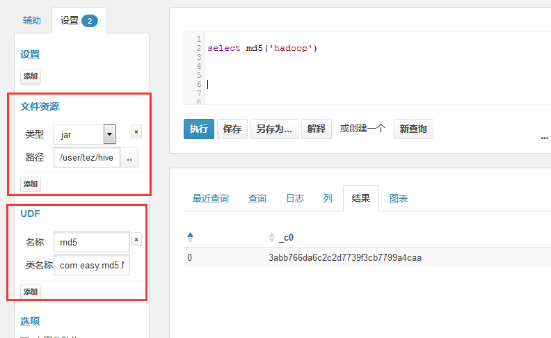 hivesql生成MD5 hivesql md5加密_jar