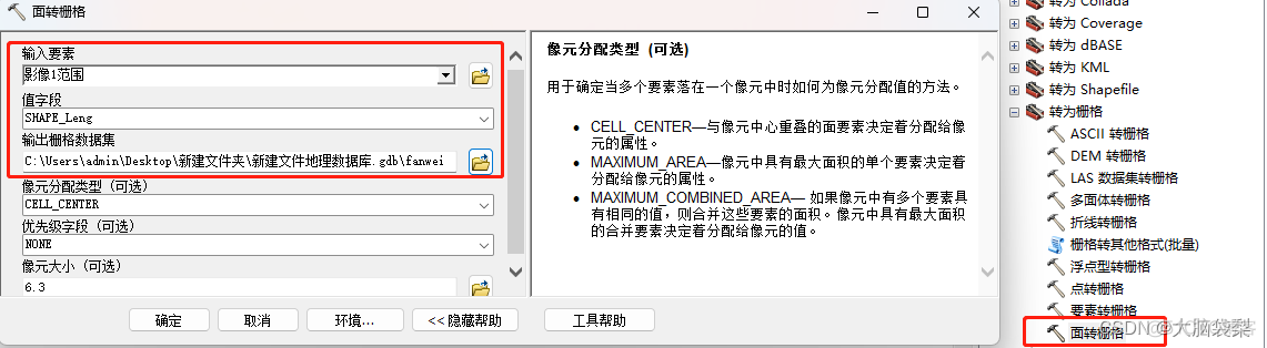 ArcGIS 坐标转换 javascript arcgis转换_栅格_03