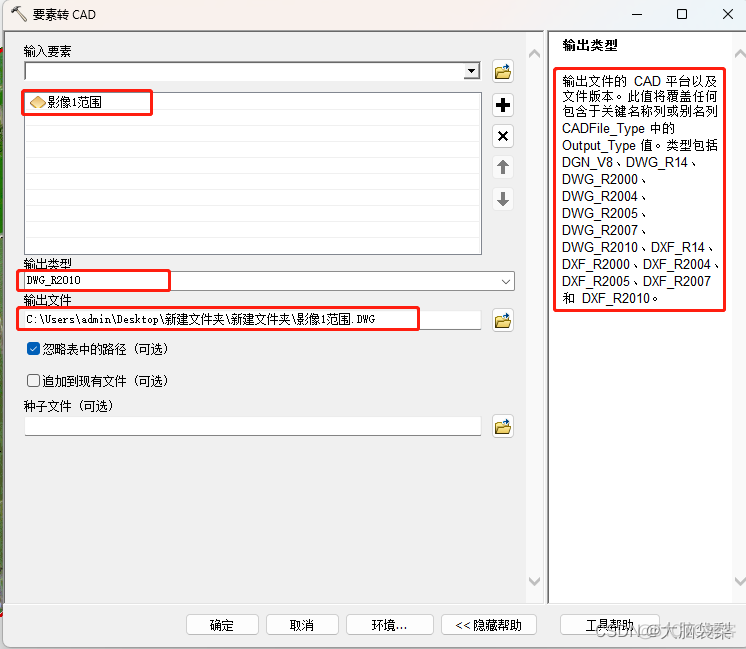 ArcGIS 坐标转换 javascript arcgis转换_栅格_04