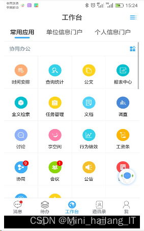 移动办公架构图 移动办公设计_移动办公架构图_02