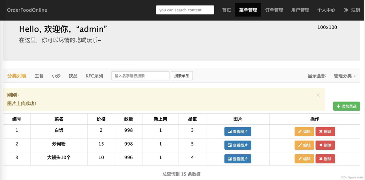 java 对接美团 预定 基于java的在线订餐系统_java