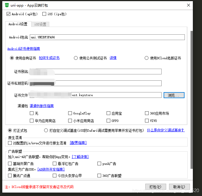 uniapp android原理 uniapp开发安卓_uniapp 打包ios_04