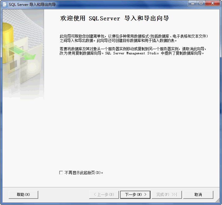 怎样将mysql数据导入datagrip mysql数据导入到sqlserver_数据_02