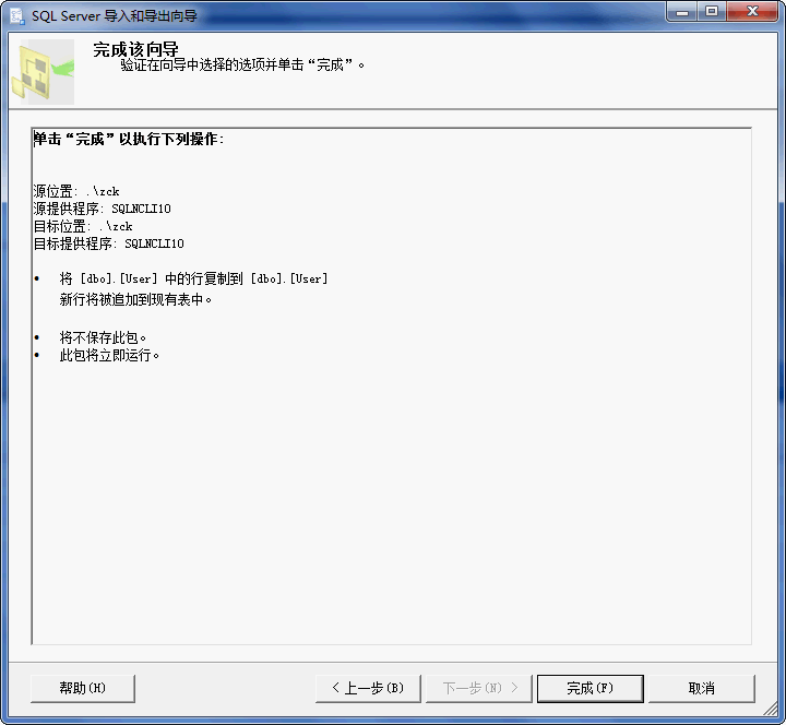 怎样将mysql数据导入datagrip mysql数据导入到sqlserver_数据_08