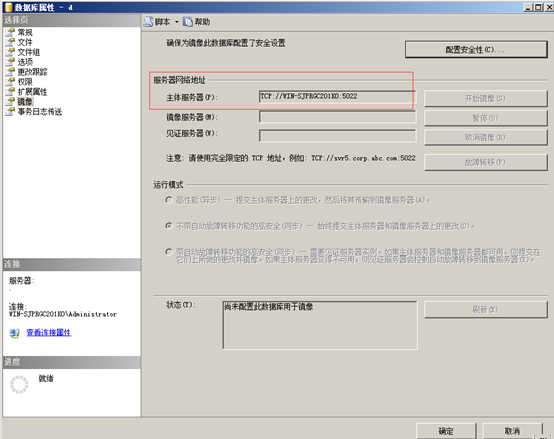 sql server 2005 数据库镜像 sql2008镜像服务器搭建_故障切换_02