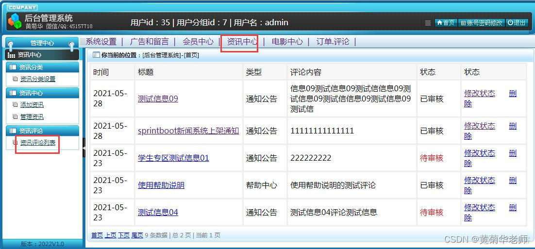 java电影购票系统用户同时购票 java影院售票系统_密码修改_15