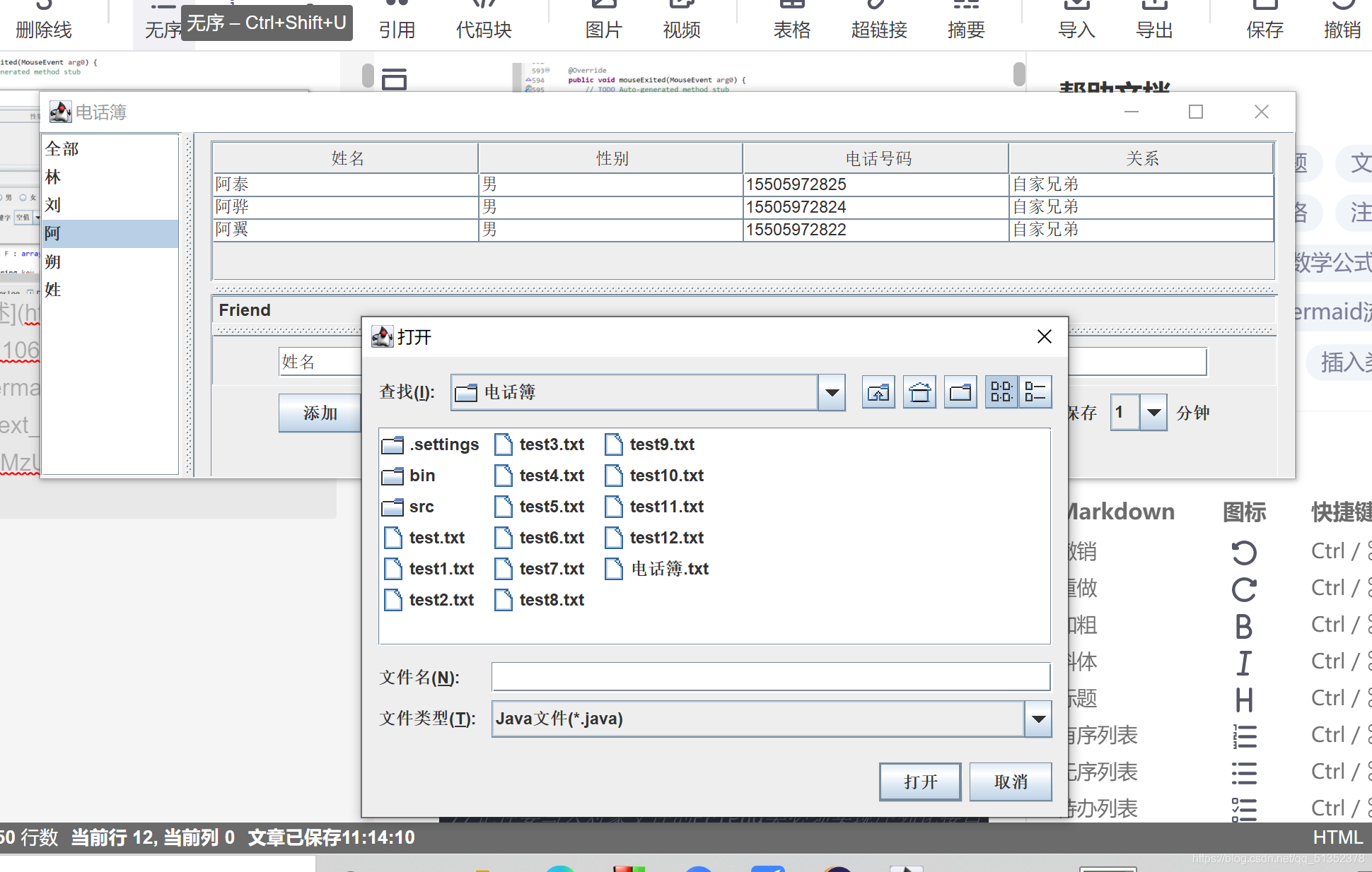 电话号码用什么数据类型java 电话号码簿java编程_数据_02