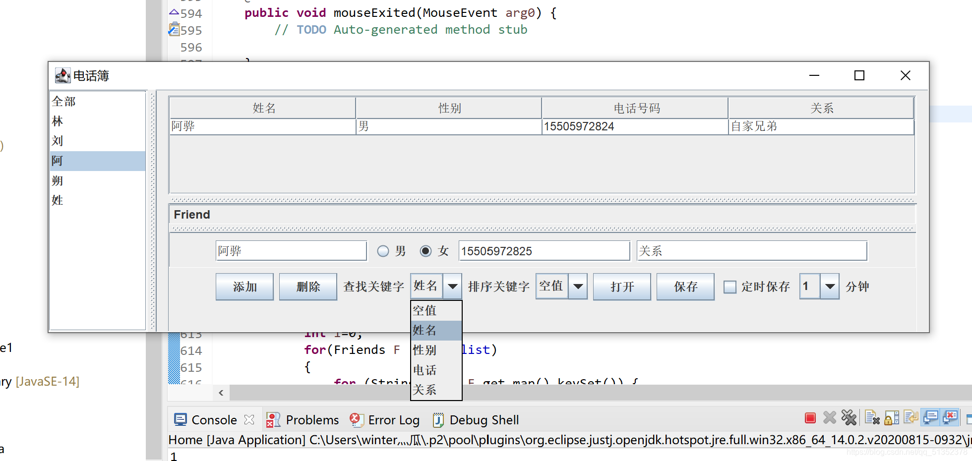 电话号码用什么数据类型java 电话号码簿java编程_电话号码用什么数据类型java_03