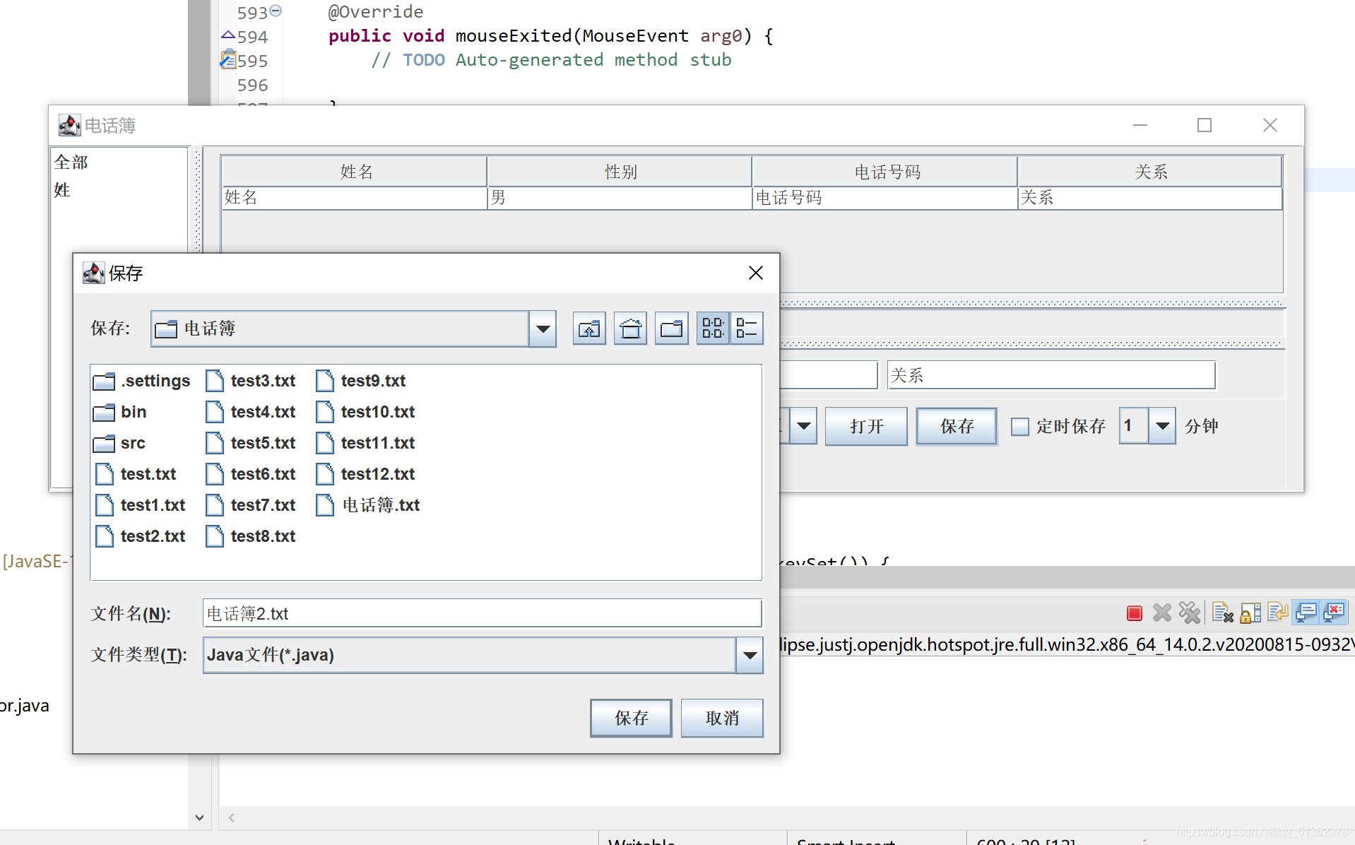 电话号码用什么数据类型java 电话号码簿java编程_数据_05