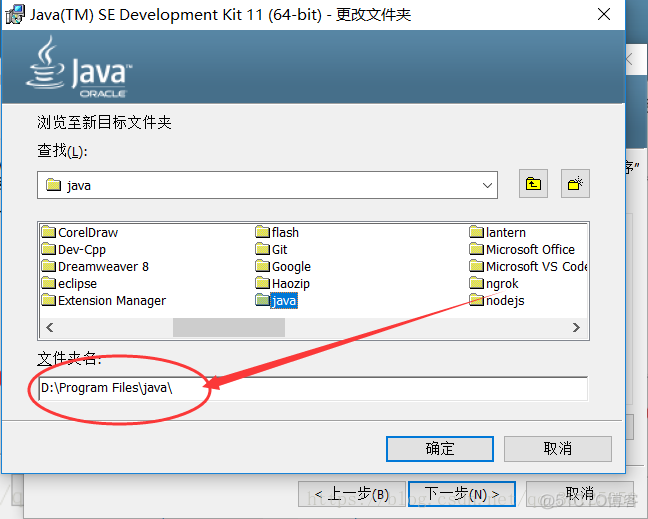 java安装目标文件夹不为空 jdk安装时的目标文件夹_java_08
