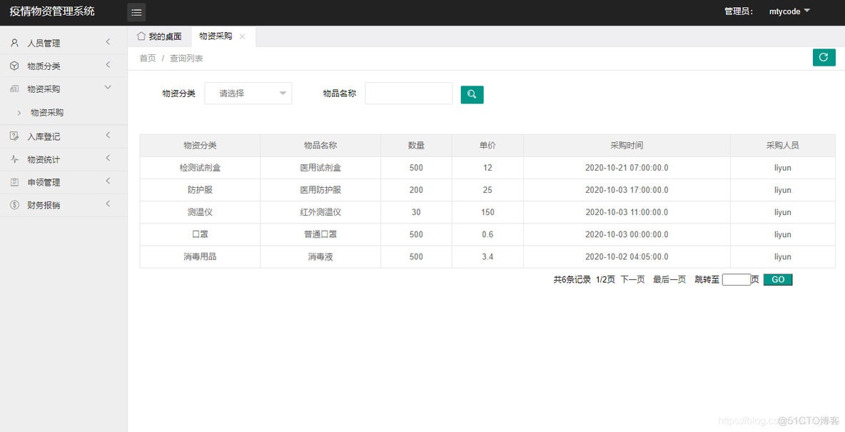 基于SSM的疫情物资管理系统_mysql_03