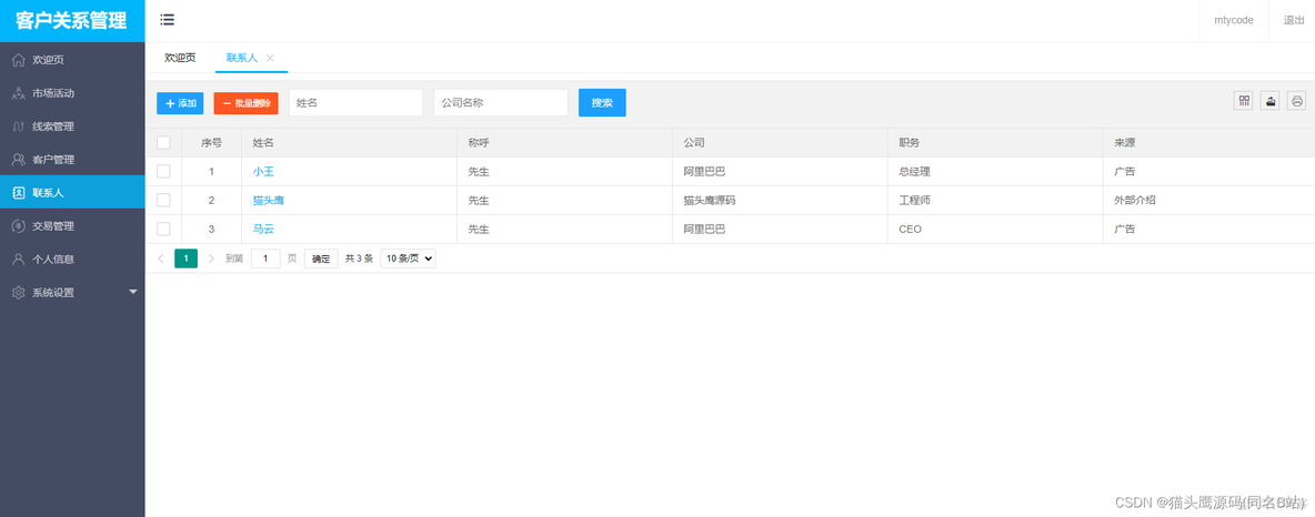 基于Java的客户关系管理系统_javaweb_06