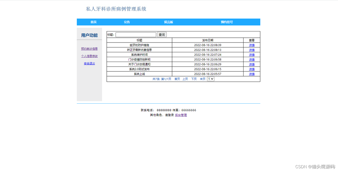 基于Java的私人牙医诊所(医院)系统_mysql_03