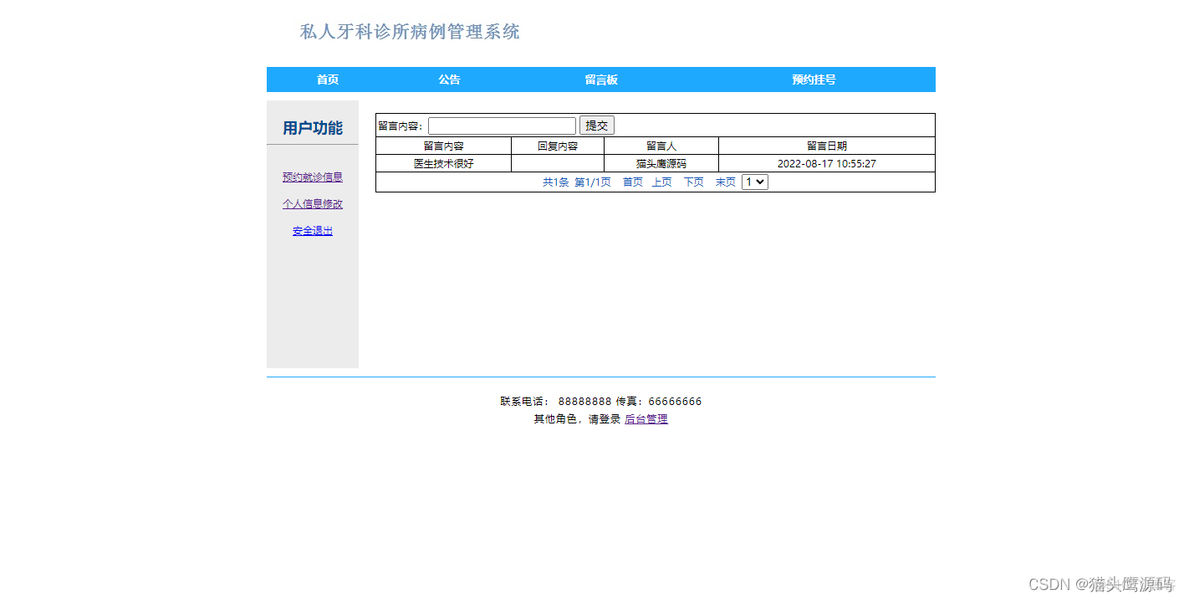 基于Java的私人牙医诊所(医院)系统_javaweb_04