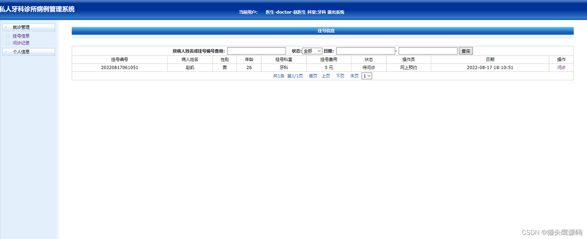 基于Java的私人牙医诊所(医院)系统_mysql_06