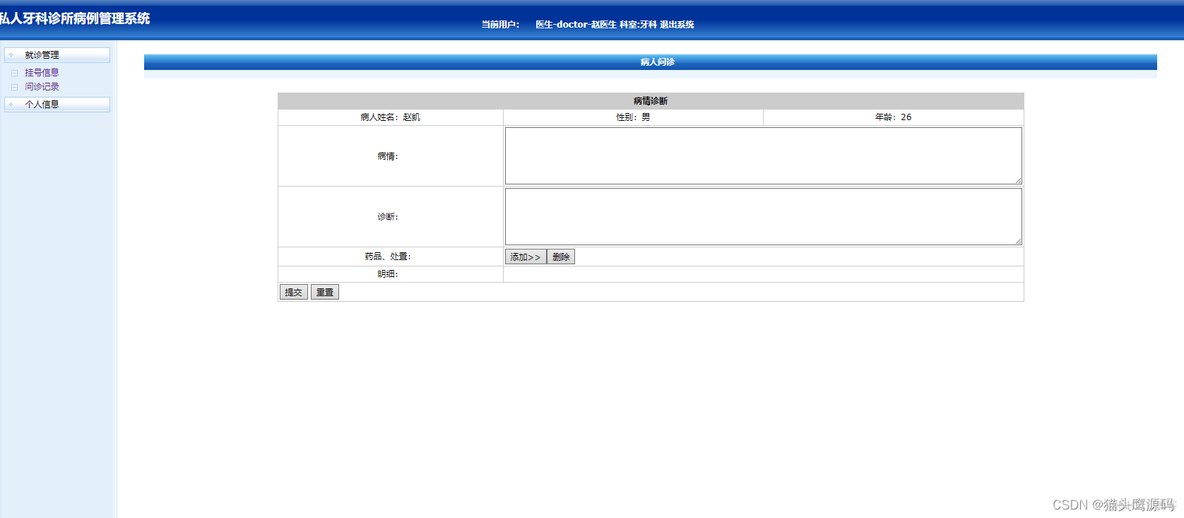 基于Java的私人牙医诊所(医院)系统_mysql_07