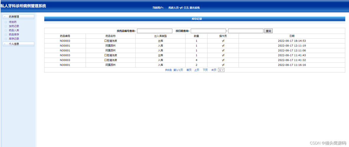 基于Java的私人牙医诊所(医院)系统_mysql_10