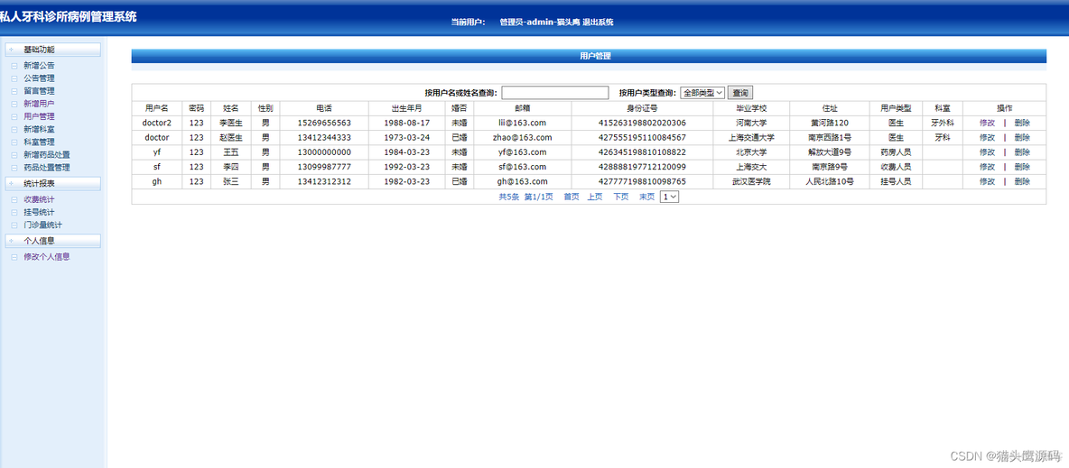 基于Java的私人牙医诊所(医院)系统_javaweb_11