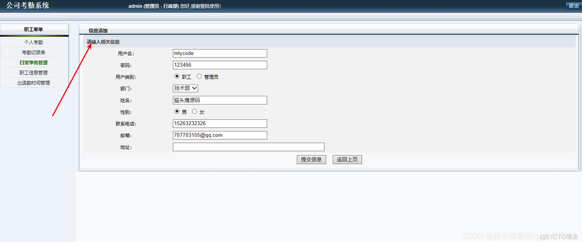 基于Java的公司考勤系统_后端_06