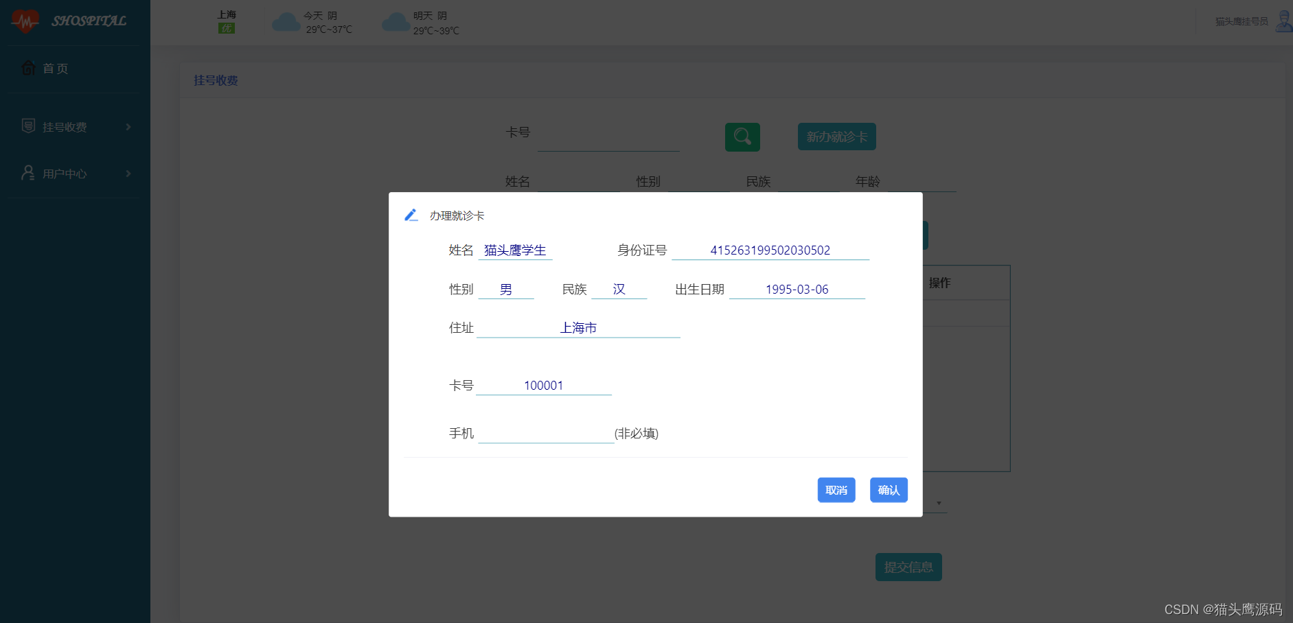 基于springboot的医院门诊管理系统_spring boot_05