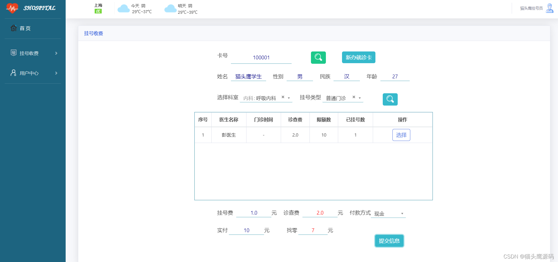 基于springboot的医院门诊管理系统_javaweb_06