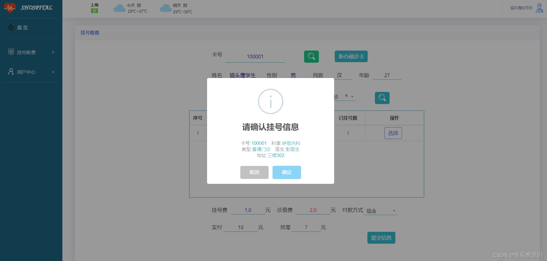 基于springboot的医院门诊管理系统_javaweb_07