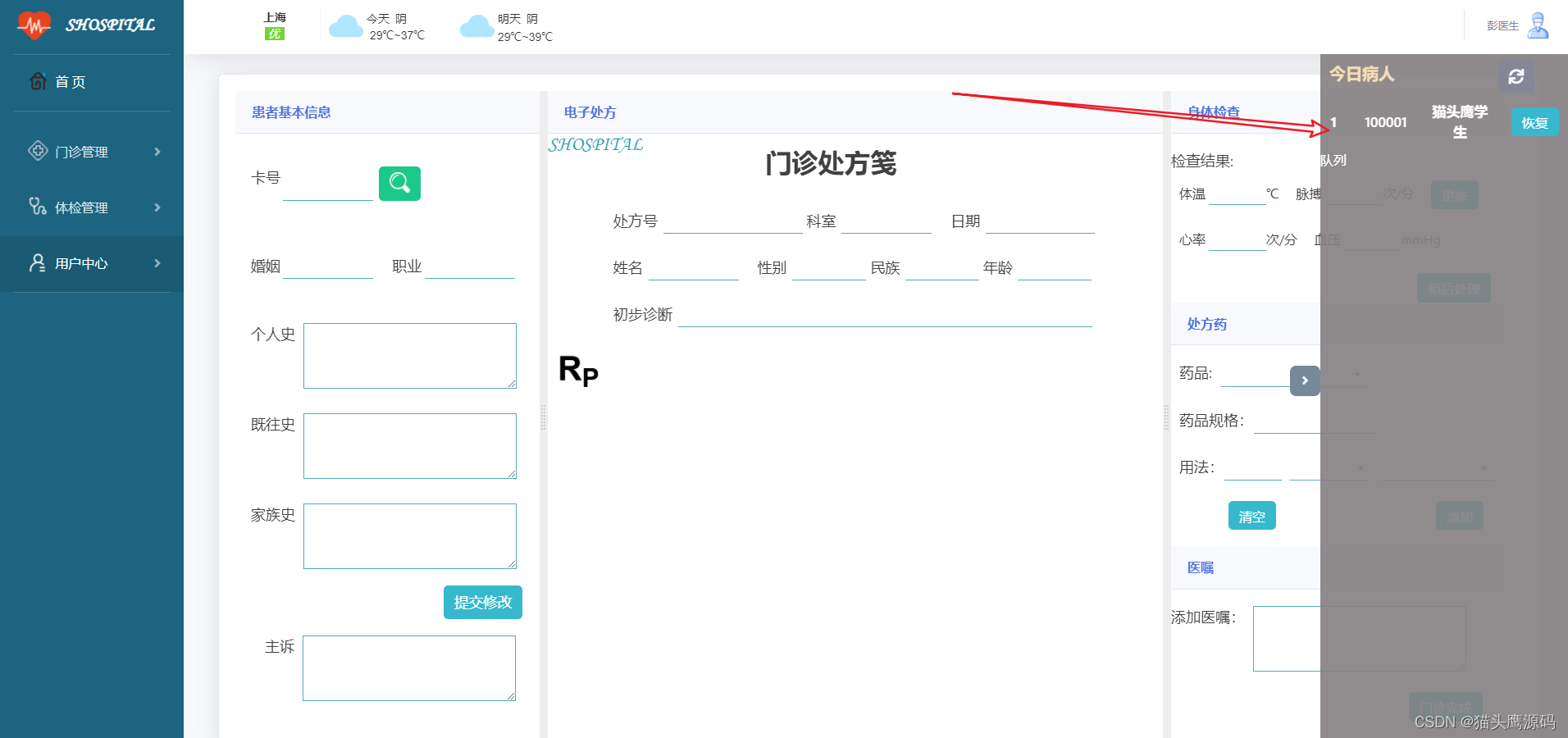 基于springboot的医院门诊管理系统_后端_09