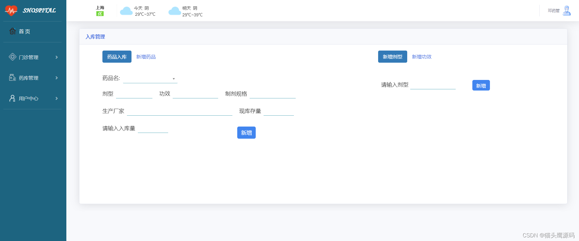 基于springboot的医院门诊管理系统_spring boot_14