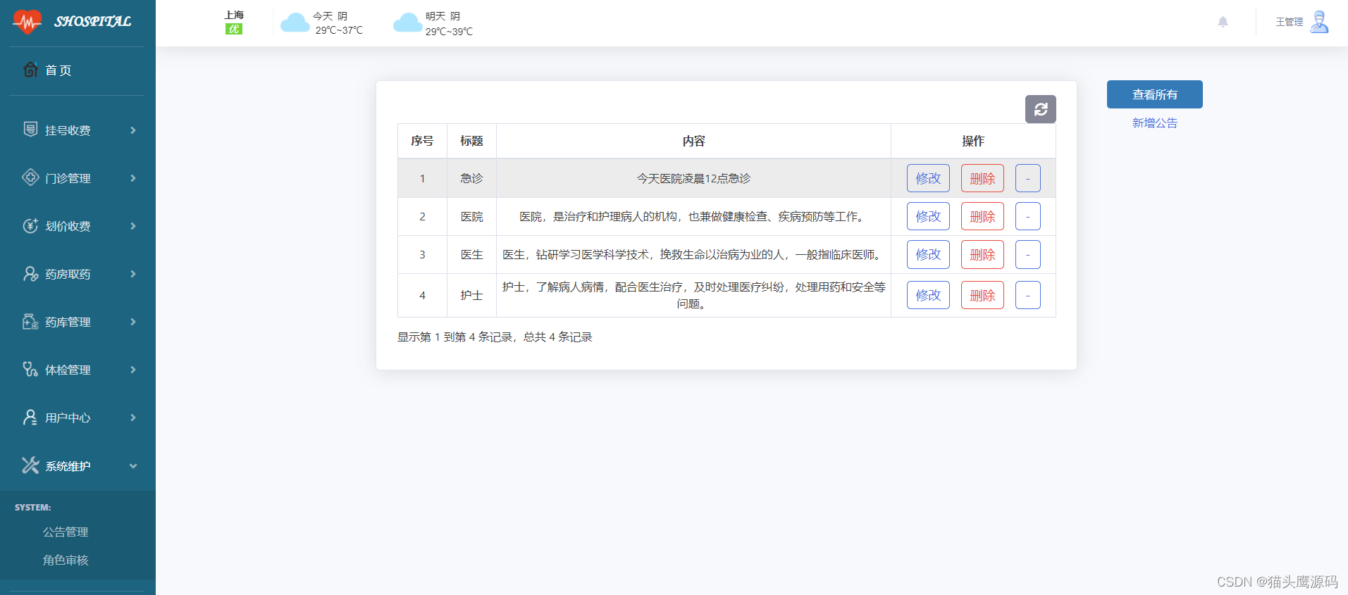 基于springboot的医院门诊管理系统_java_15