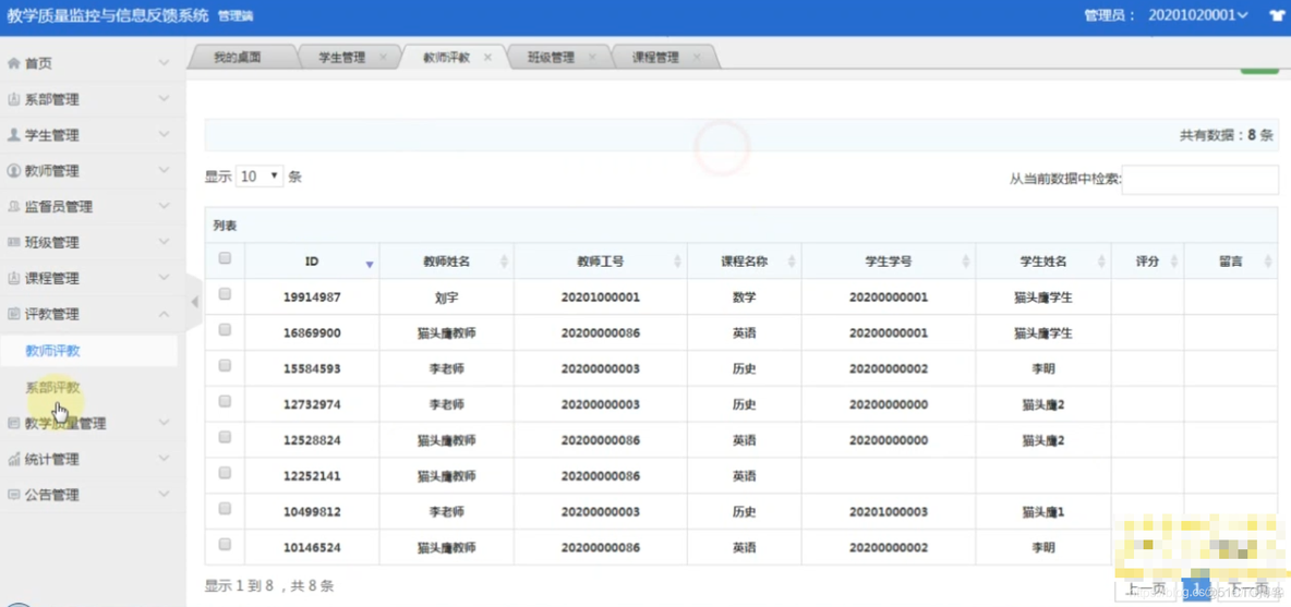 基于SSM的教学质量系统_spring_05