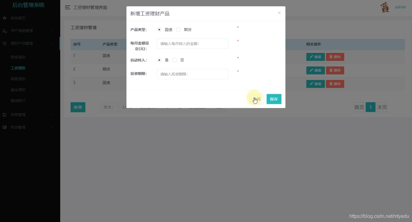 基于Springboot的理财系统_bootstrap_06