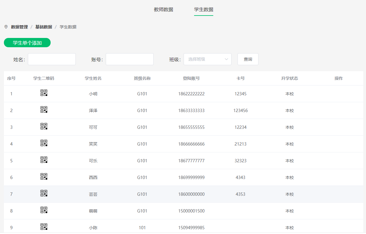 java人脸识别智慧班牌源码_图片展示_06