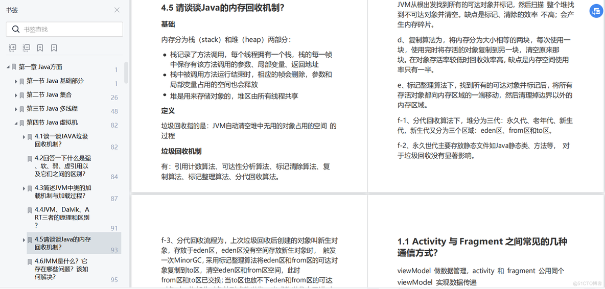 2023年Android各大企业面试真题+高频面试题总结_Kotlin_02