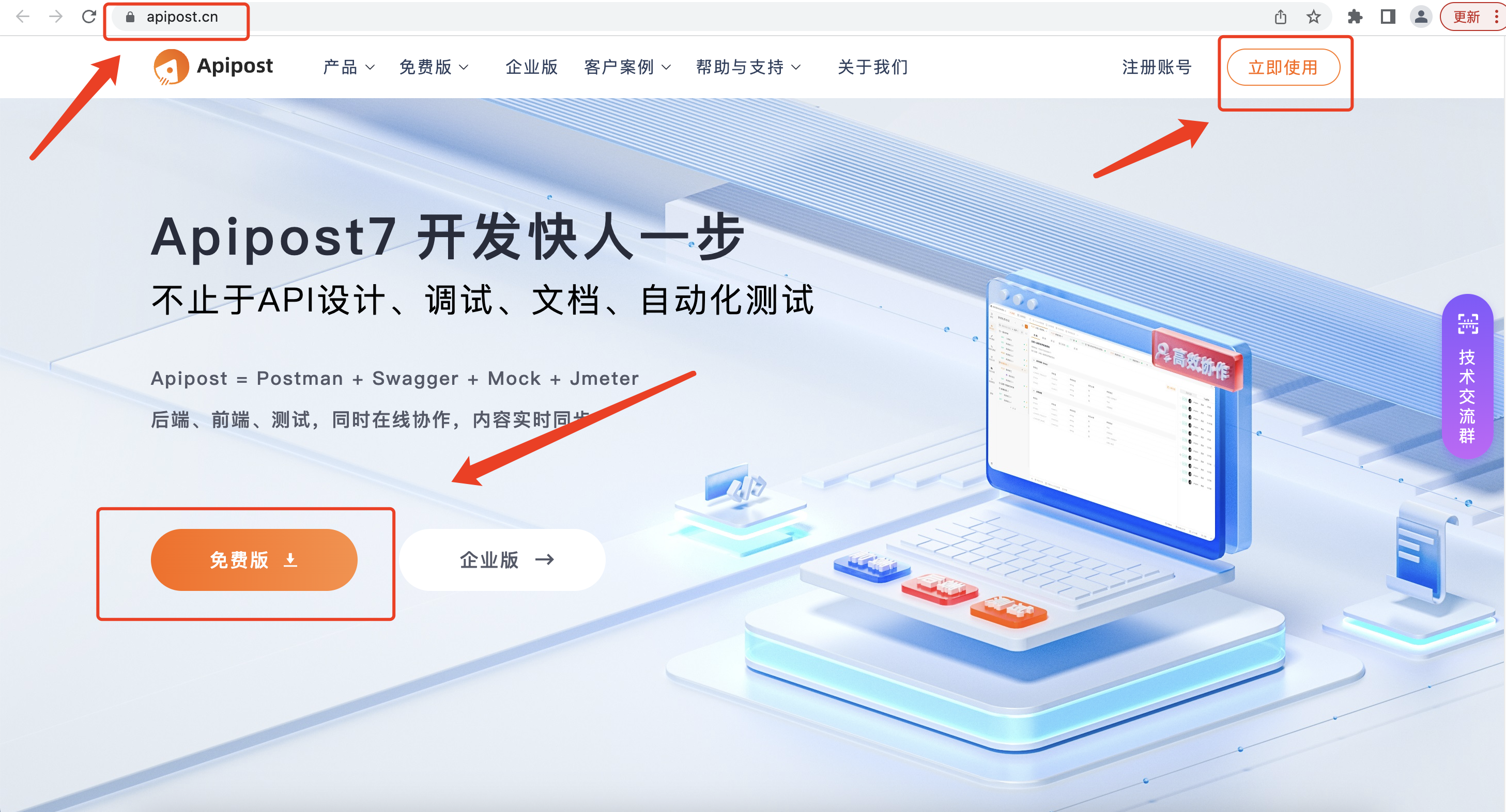 让API开发更高效——Apipost_官网_02