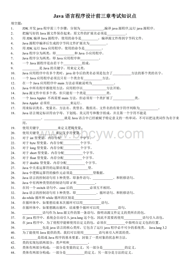 大一Java期末考试考什么 java大一期末基础知识_大一Java期末考试考什么