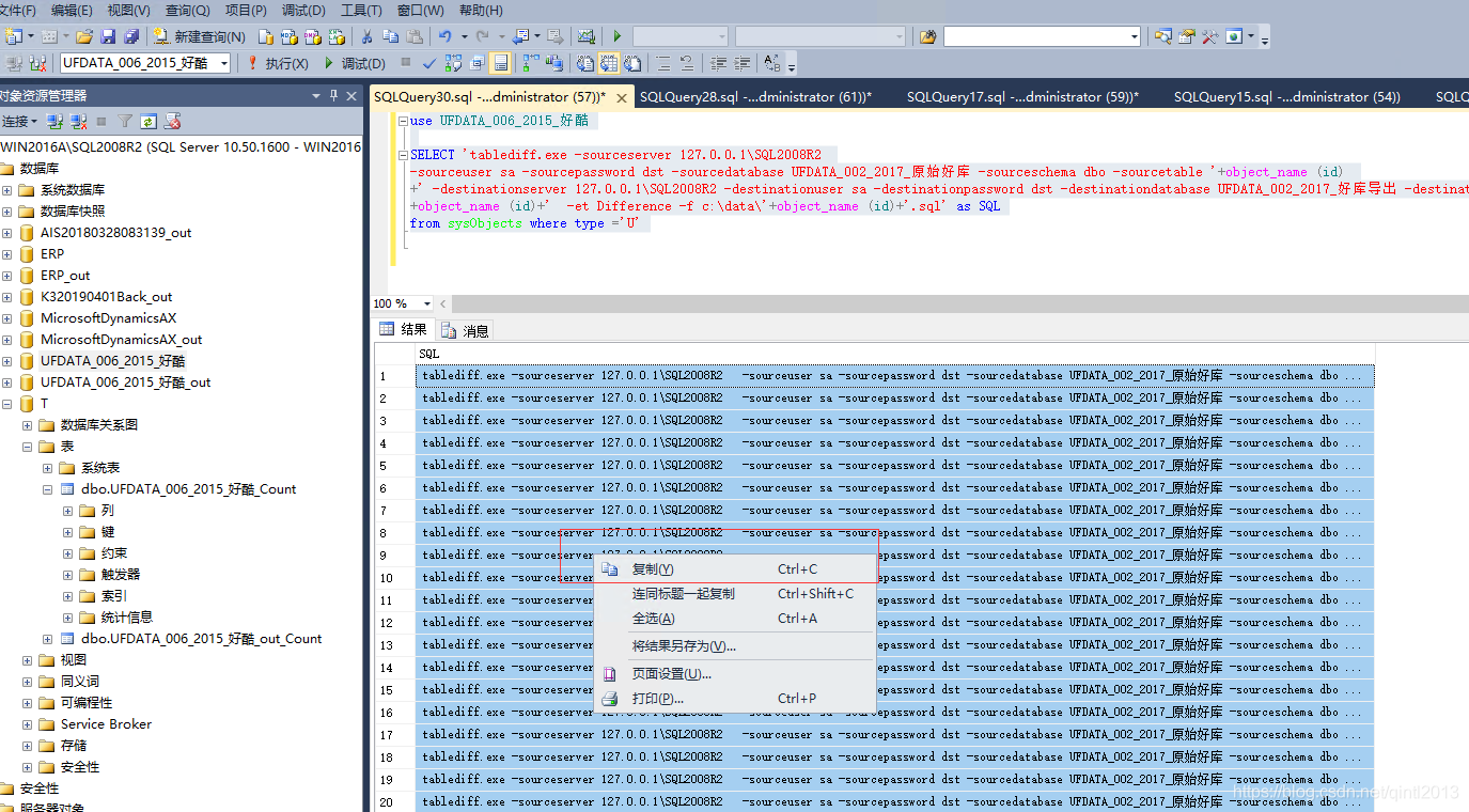 sql server 怎么比对两个库的表的列 sql 比对两个表数据_MS SQL Server数据库_06