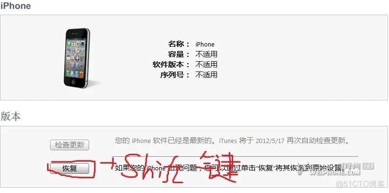 iPhone4S shsh降级iOS7 iphone4s降级ios5.1.1_数据库_13