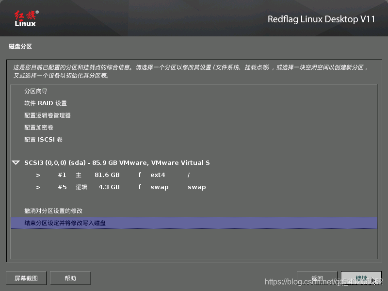 红旗linux docker安装包 红旗系统linux11怎么安装_自定义_21