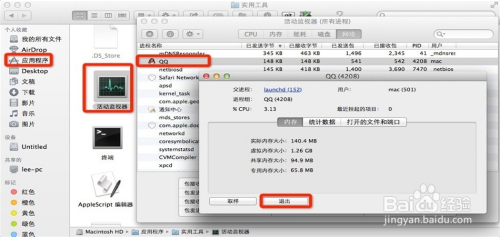 mac怎么关掉java进程 mac结束进程_强制关闭_07