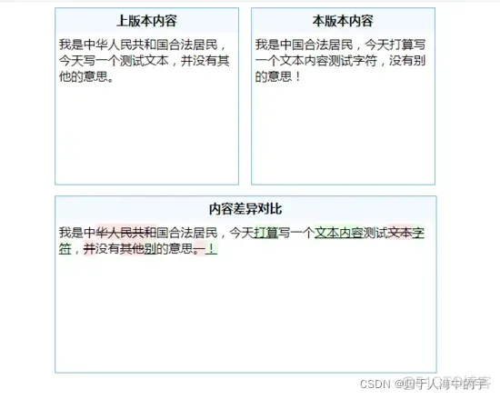 java实现word文本对比并生成对比后文件带修订 java实现文本对比差异_jar_04