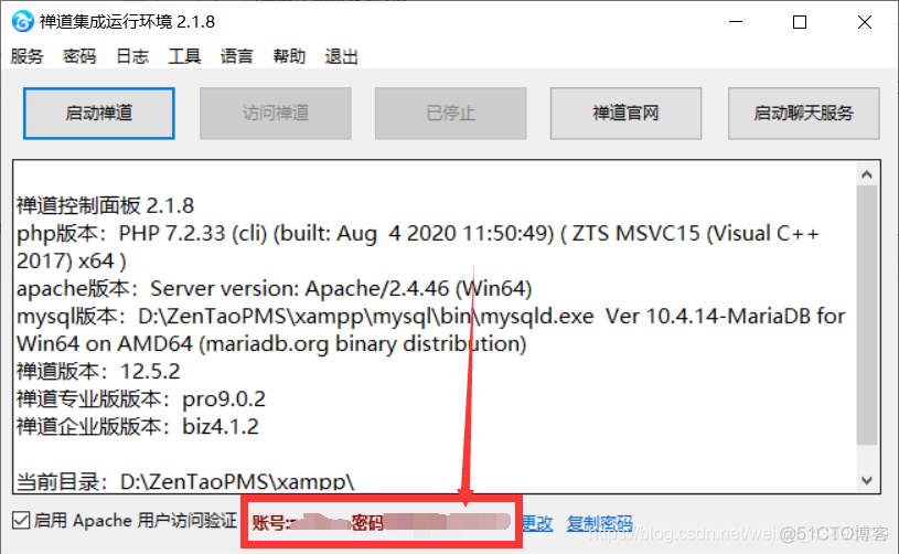 禅道mysql密码文件 禅道用户名_svn_08