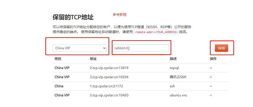 远程访问RabbitMQ服务_TCP_10