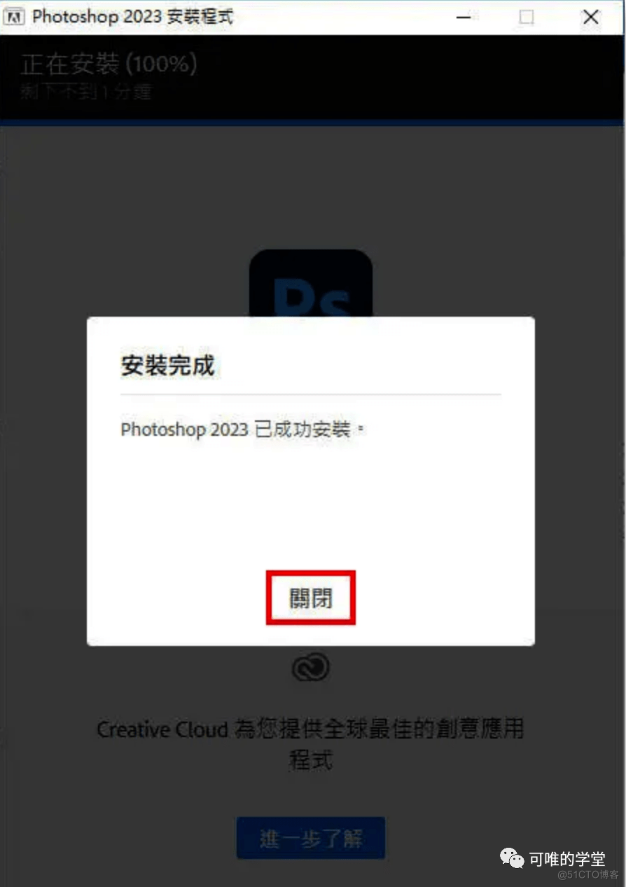 Adobe Photoshop 2023详细安装教程_Photoshop_04